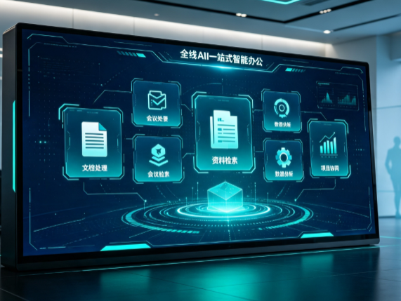 将乐县百度搭子全域 AI 走红，一站式打通企业全流程智能办公