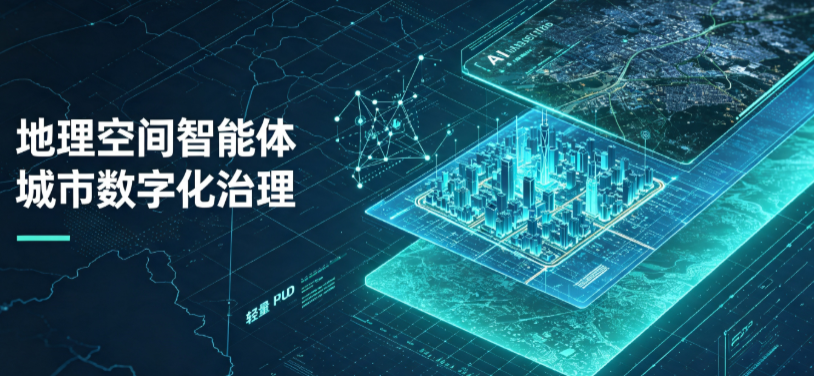 将乐县地理 AI 智能体 Geo 优化落地城市全域治理，多维空间驱动精细化管理