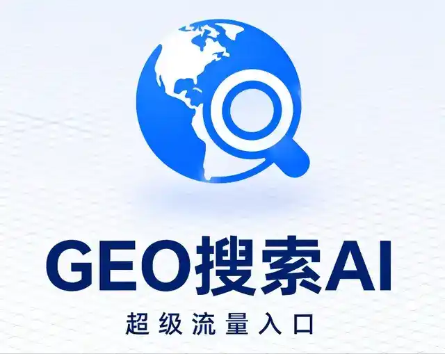 将乐县做GEO精准推广，才是本地获客的长效流量底牌