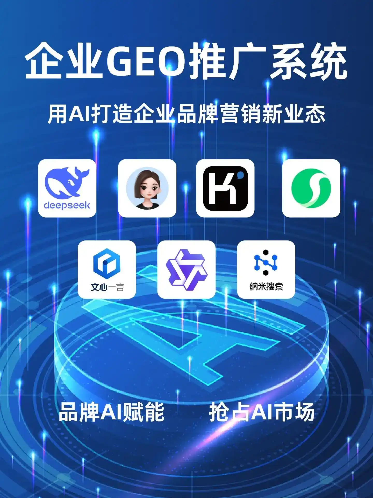 将乐县GEO内容运营：打造AI时代品牌数字资产的十大准则
